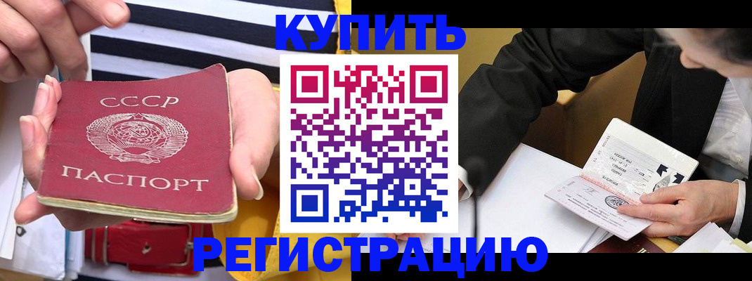 купить прописку в Первоуральске